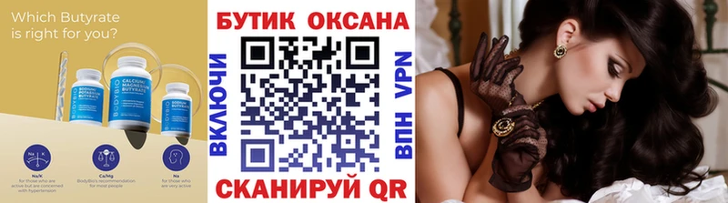 БУТИРАТ буратино  Мглин 