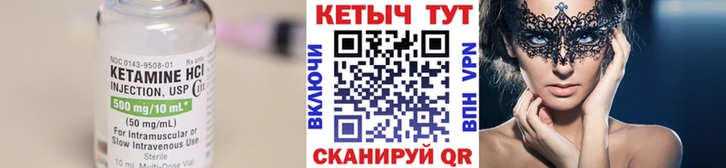 КЕТАМИН VHQ  Мглин 